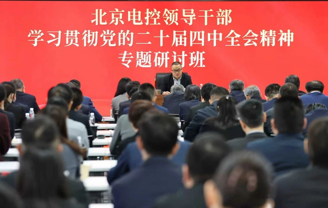 爱游戏体育-爱游戏(中国)一站式服务官方网站举办领导干部学习贯彻党的二十届四中全会精神专题研讨班