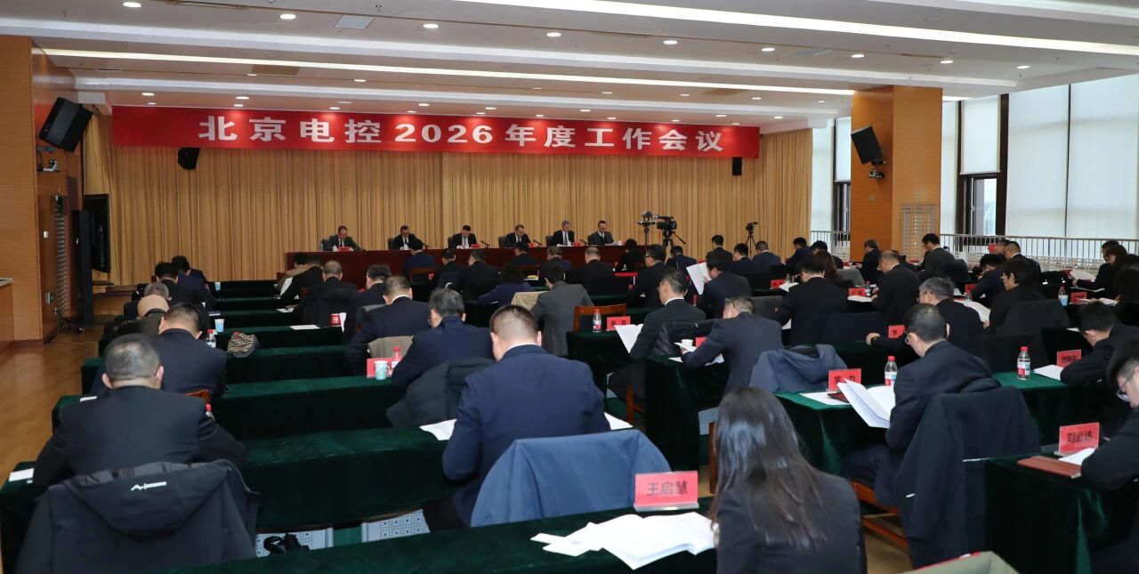爱游戏体育-爱游戏(中国)一站式服务官方网站召开2026年度工作会议